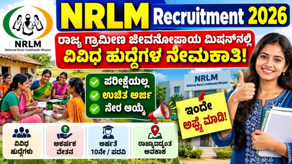 NRLM Recruitment