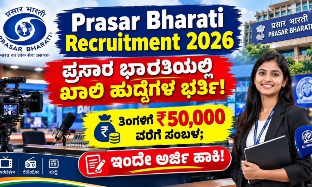 Prasar Bharati Recruitment