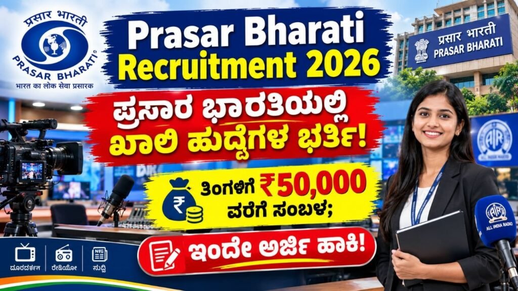 Prasar Bharati Recruitment