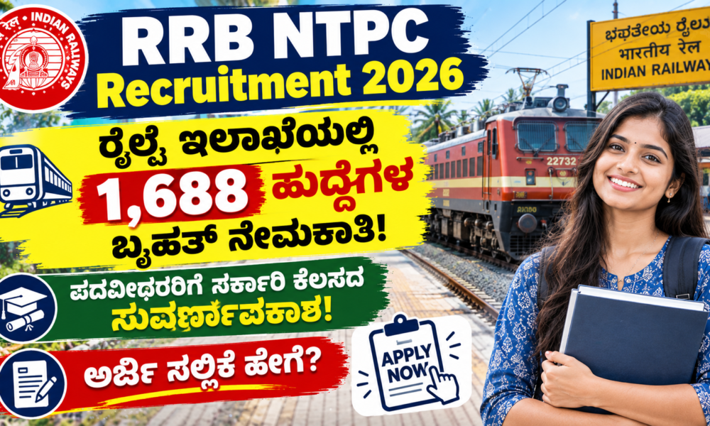 RRB NTPC Recruitment