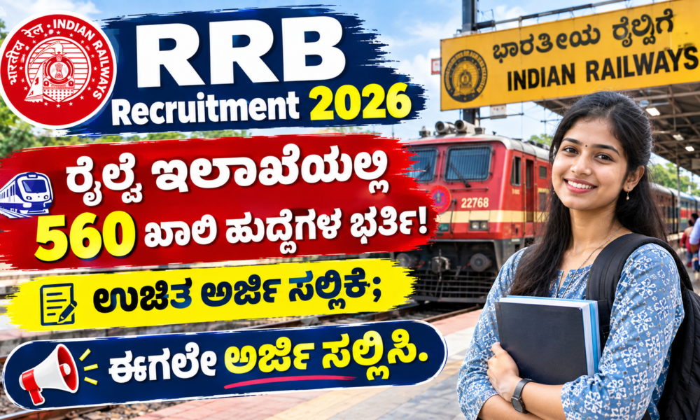 RRB Recruitment 2026