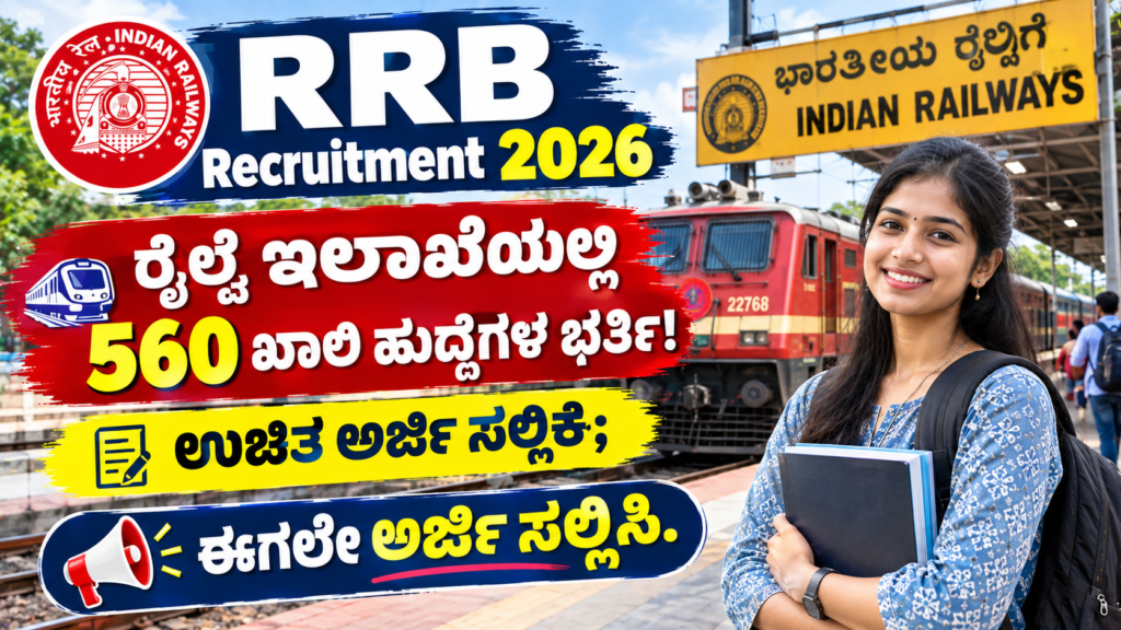 RRB Recruitment 2026
