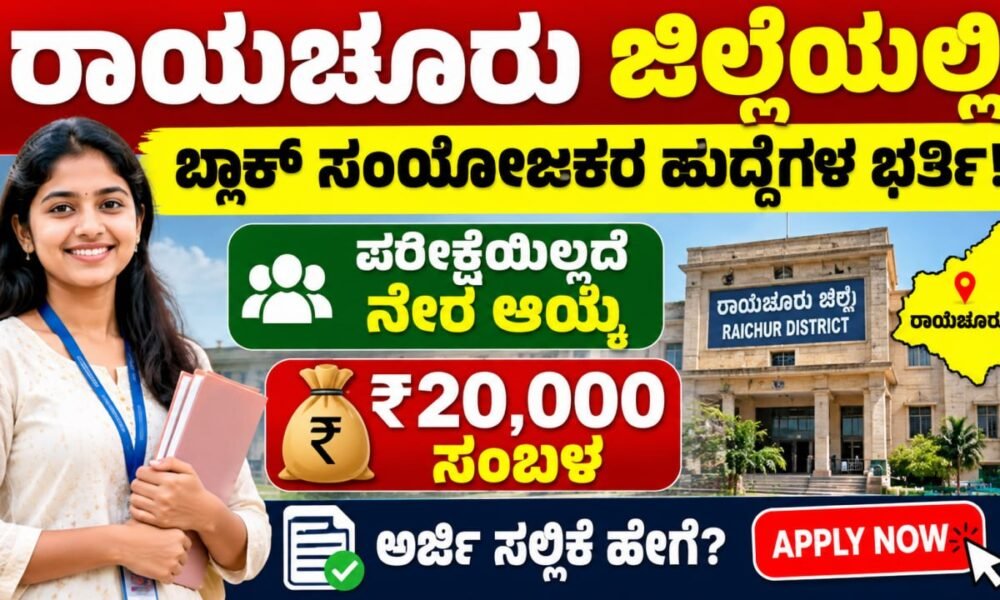 Raichur District Recruitment