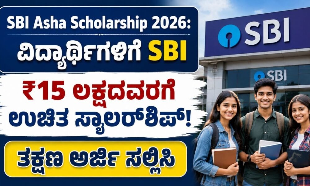SBI Asha Scholarship 2026