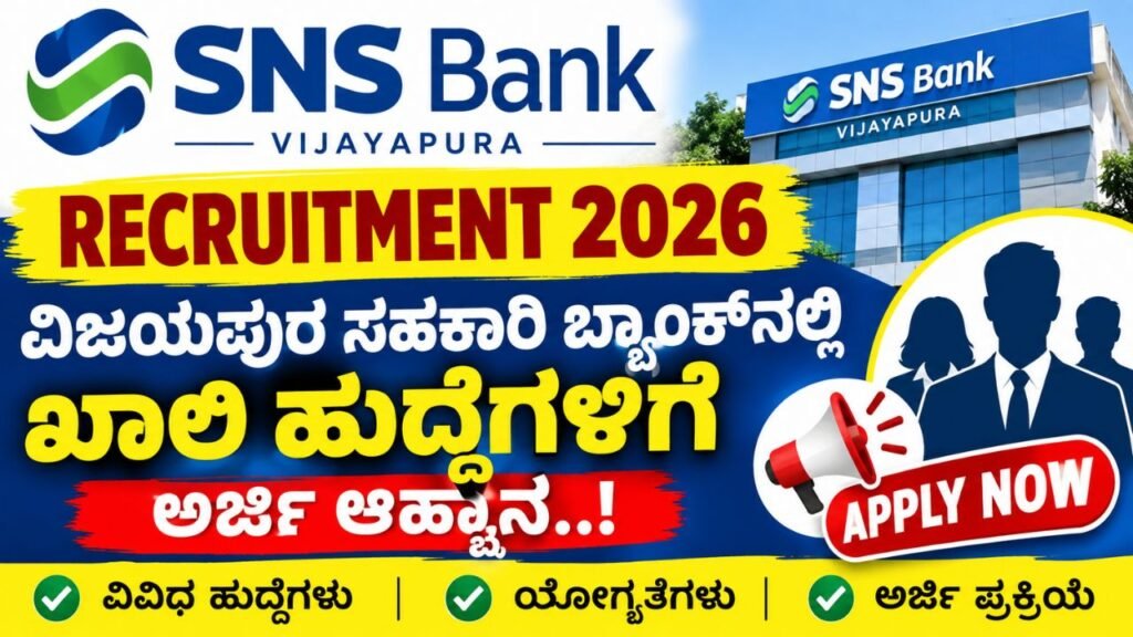 SNS Bank Vijayapura Recruitment 2026