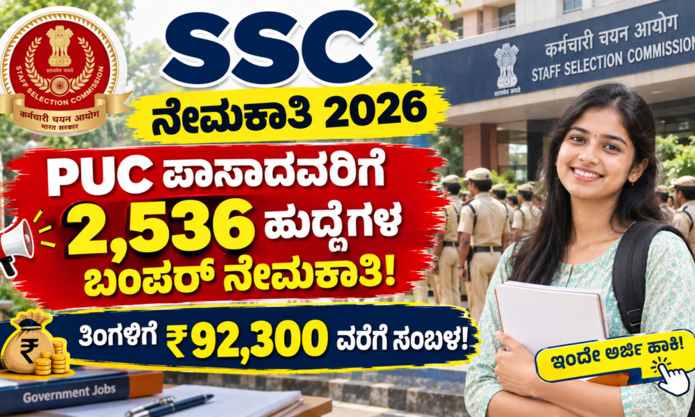 SSC Recruitment 2026
