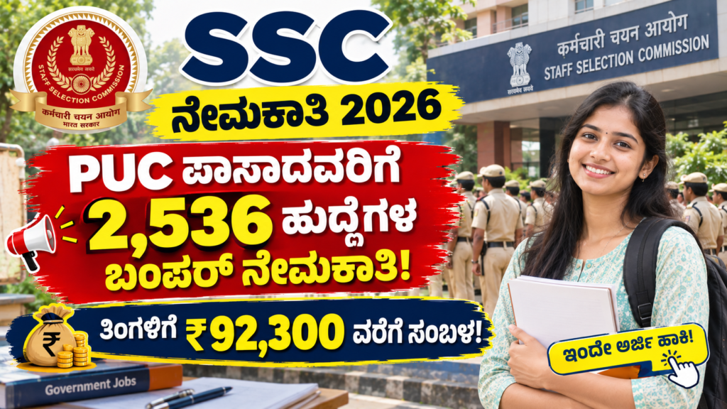 SSC Recruitment 2026