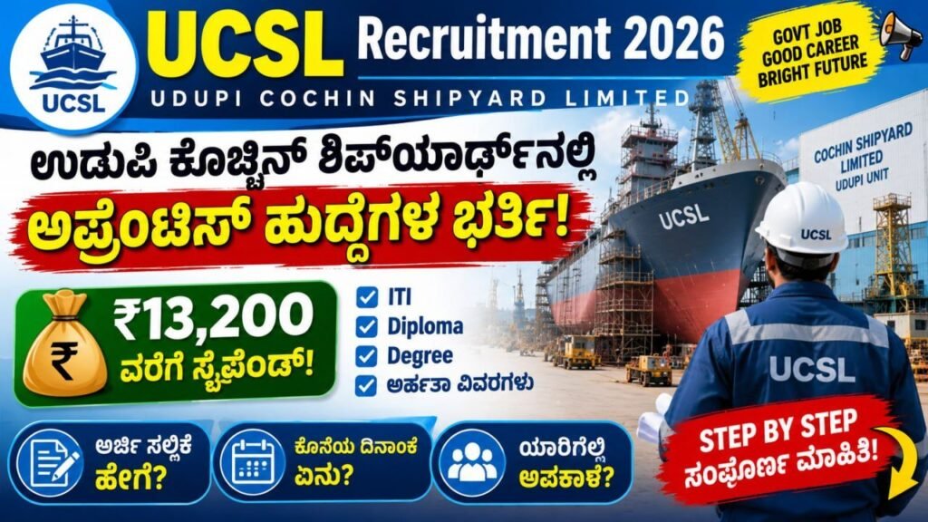 UCSL Recruitment