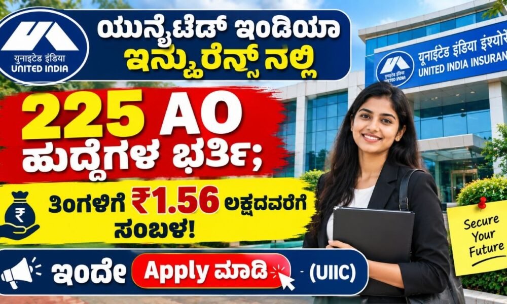UIIC Recruitment 2026