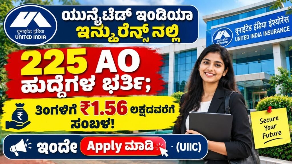 UIIC Recruitment 2026