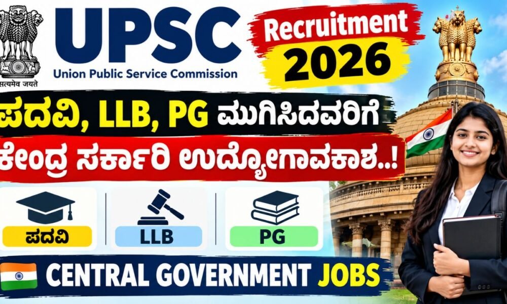 UPSC Recruitment 2026