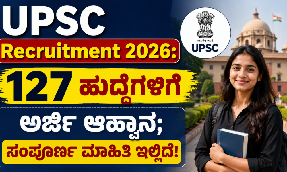 UPSC Recruitment 2026