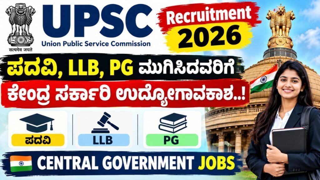 UPSC Recruitment 2026