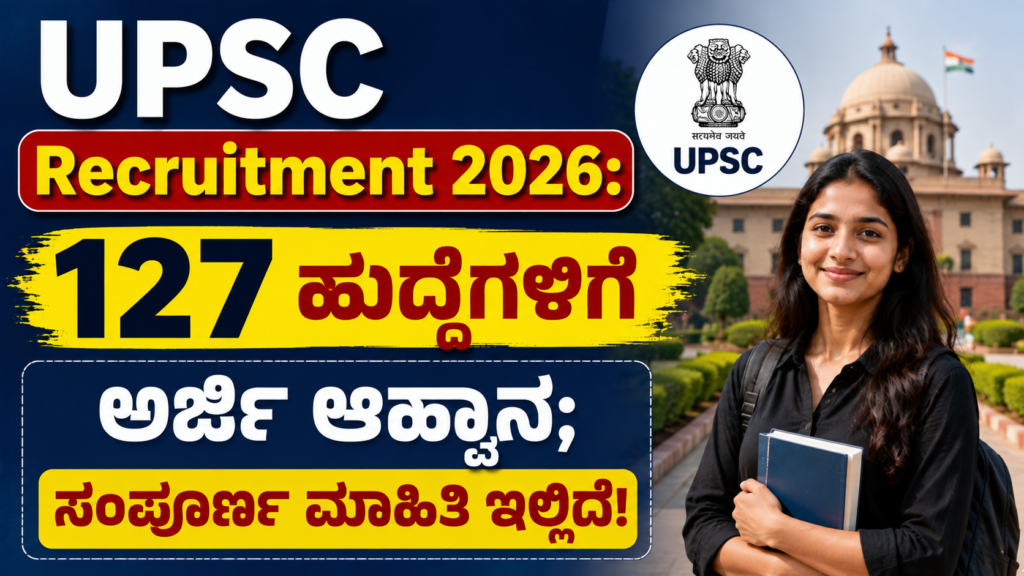 UPSC Recruitment 2026