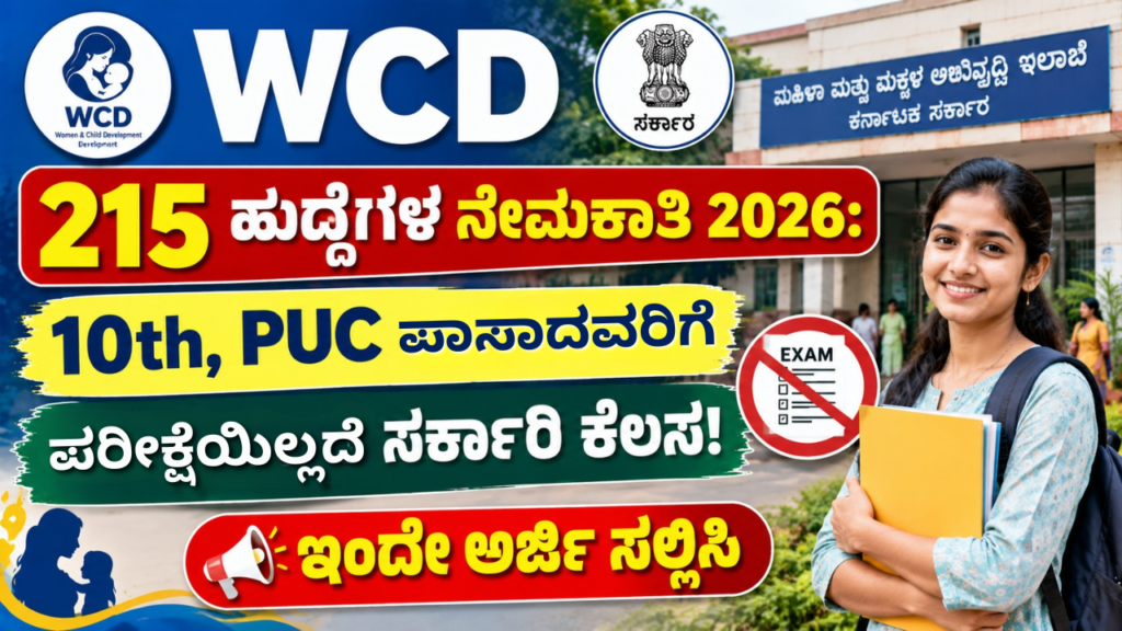 WCD Koppal Recruitment 2026