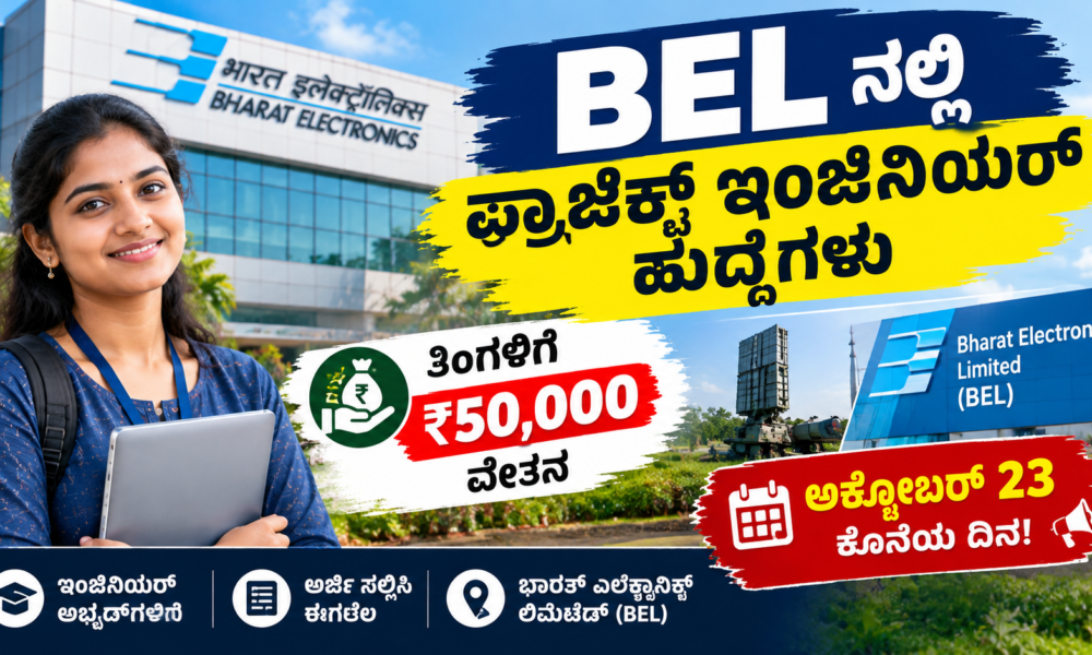 BEL Recruitment