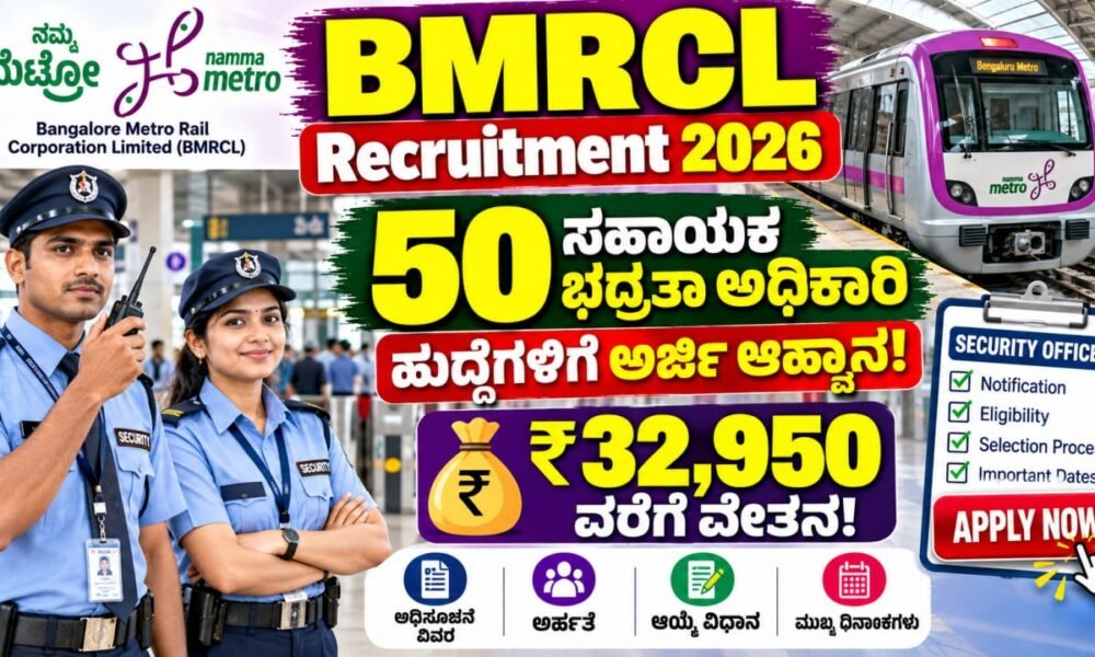 BMRCL Recruitment