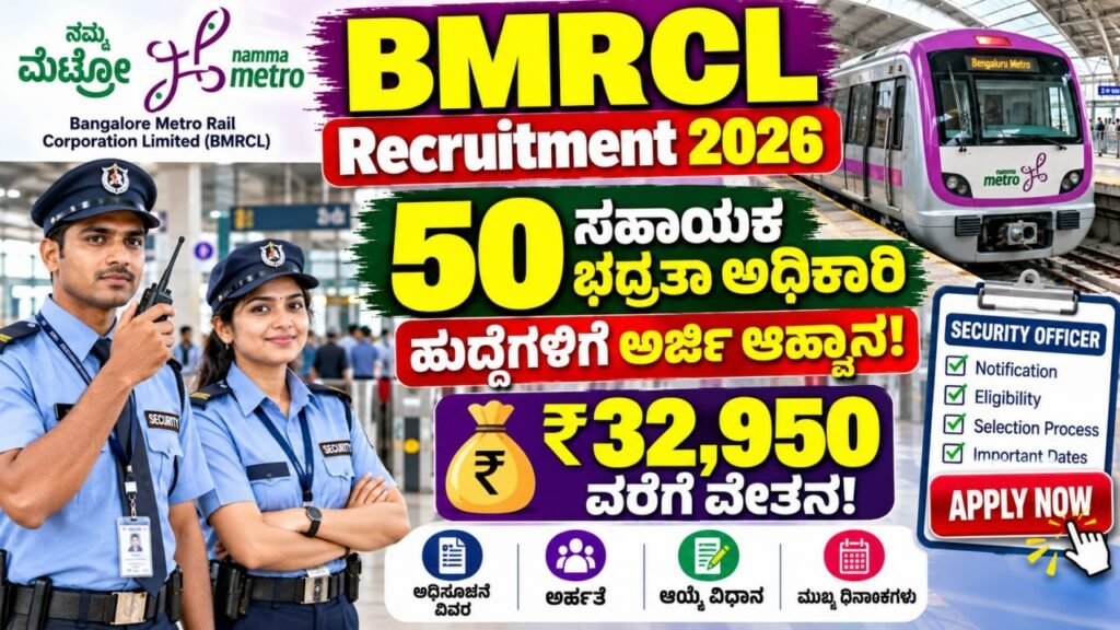 BMRCL Recruitment