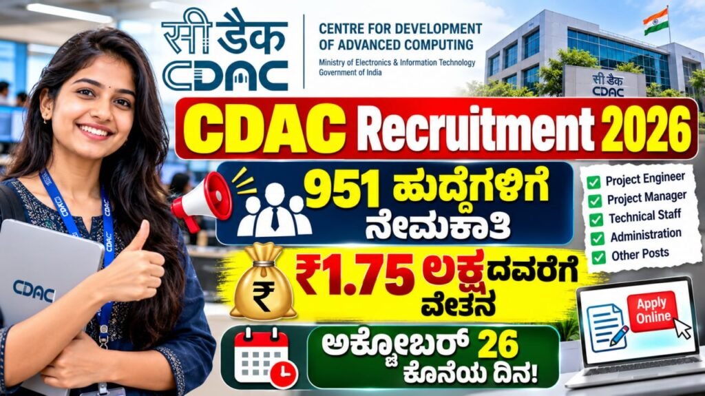 CDAC Recruitment