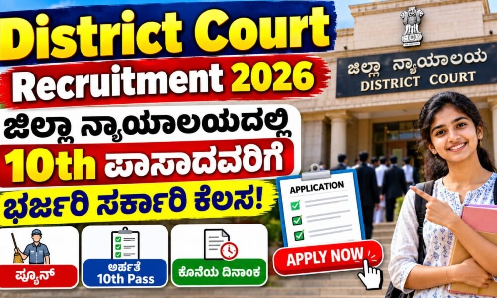 District Court Recruitment