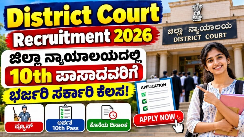 District Court Recruitment
