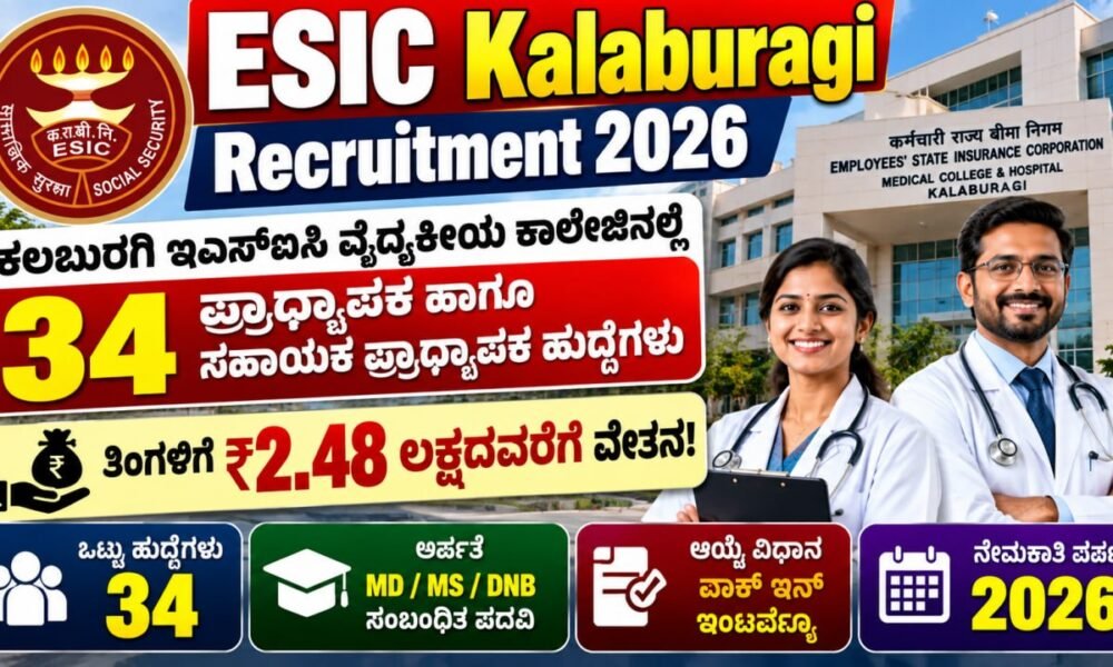 ESIC Recruitment
