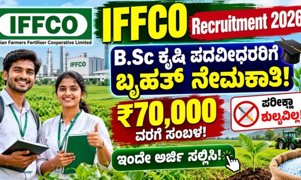 IFFCO Recruitment