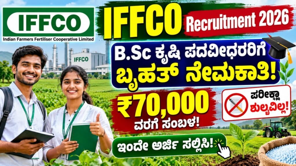 IFFCO Recruitment