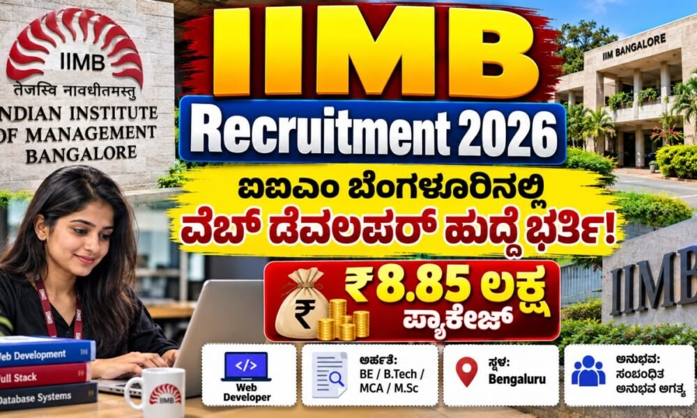 IIMB Recruitment