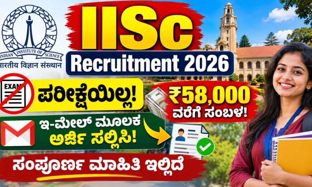 IISc Recruitment