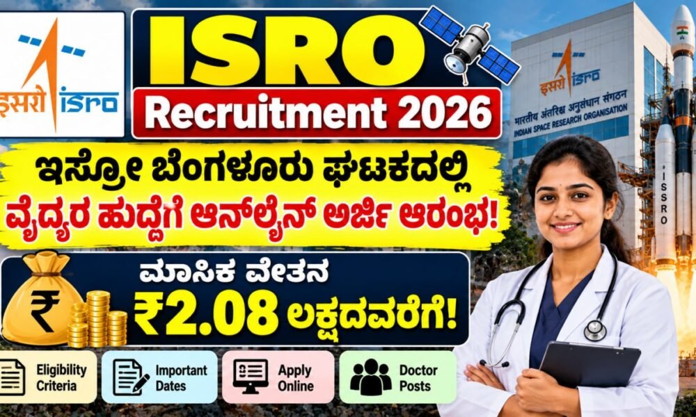 ISRO Recruitment