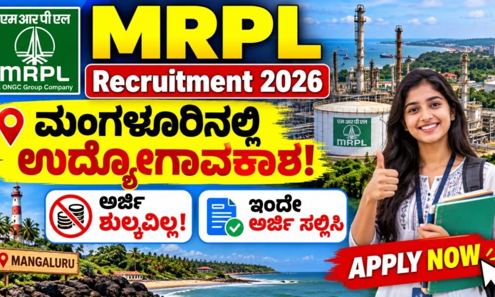 MRPL Recruitment
