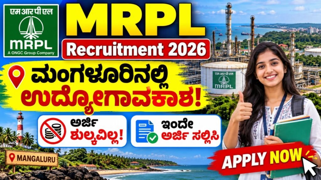 MRPL Recruitment