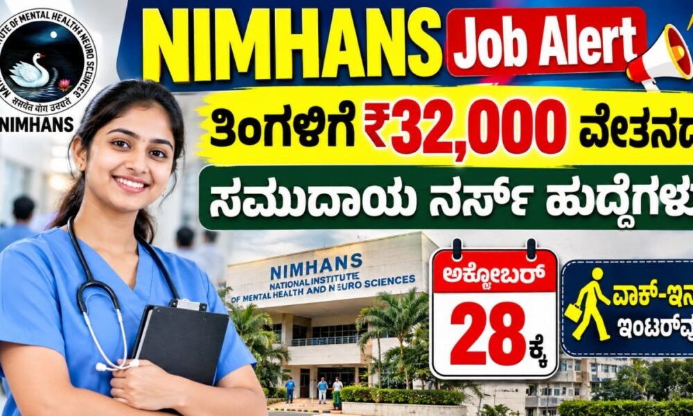 NIMHANS Job Alert