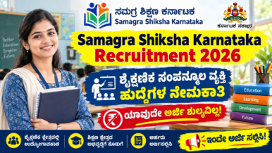 Samagra Shiksha Karnataka Recruitment
