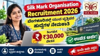 Silk Mark Organisation Recruitment