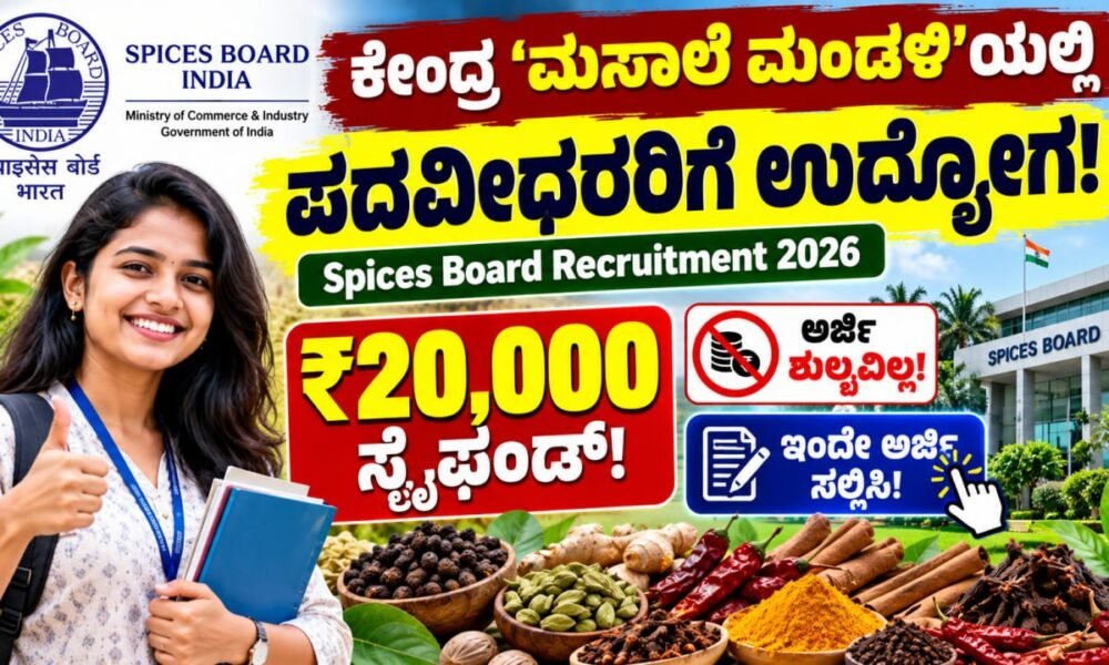 Spices Board Recruitment