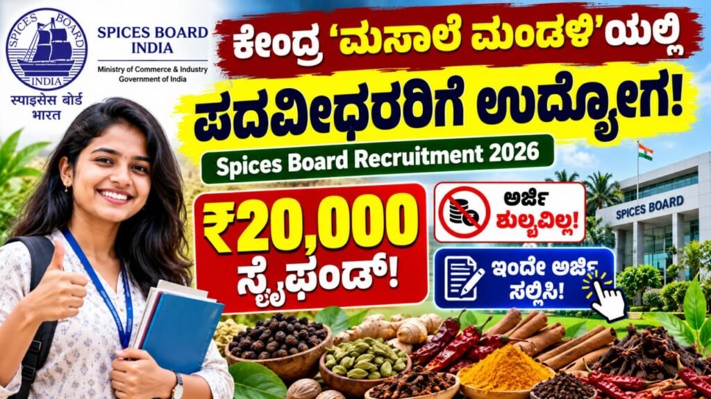 Spices Board Recruitment