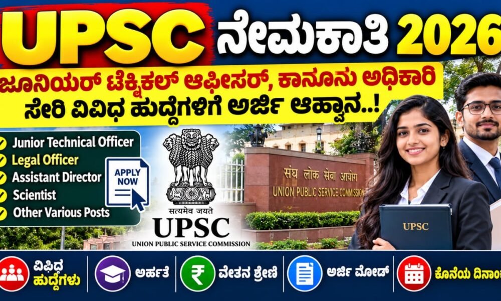 UPSC